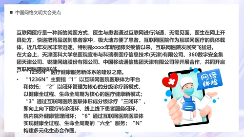 弘扬时代新风建设网络文明PPT模板