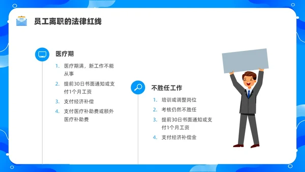 蓝色水彩简约商务员工离职企业培训PPT课件