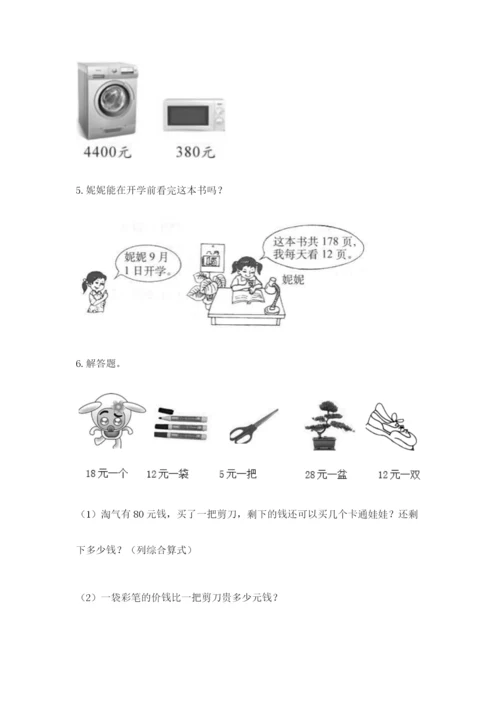 西师大版四年级上册数学第七单元 三位数除以两位数的除法 测试卷及参考答案1套.docx