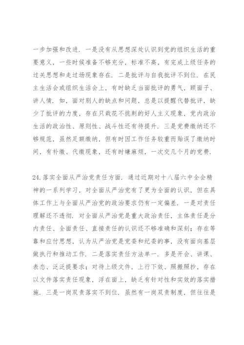 本人在政治纪律和政治规矩方面存在的问题主要表现.docx