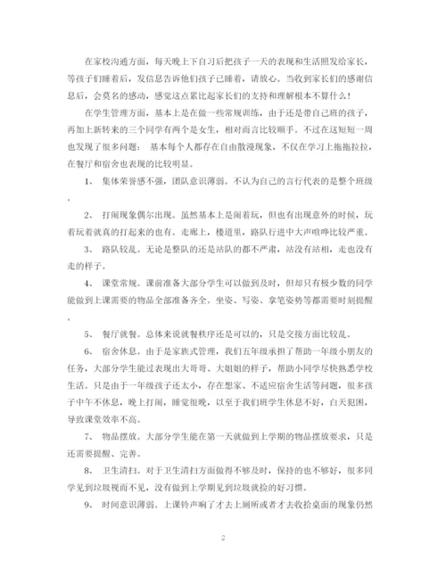 精编之开学第一周工作总结报告范文.docx