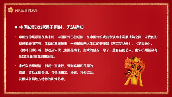 红色皮影戏通用PPT模板