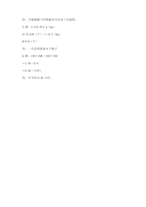 小学五年级上册数学期末考试试卷及答案（历年真题）.docx