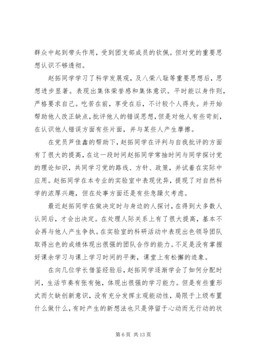 第一篇：入党的优缺点优点：.docx