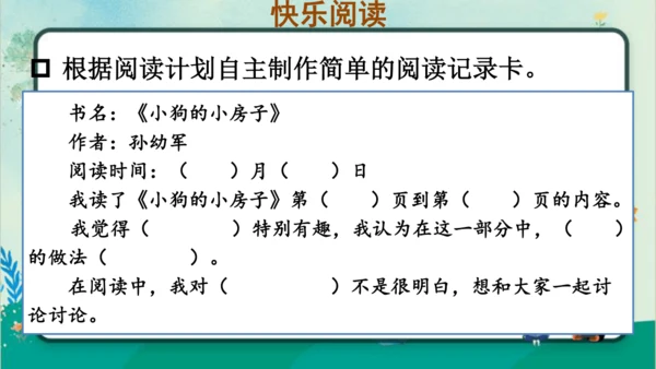 【名师课件】部编版语文二年级上册 快乐读书吧：读读童话故事 课件（共2课时)