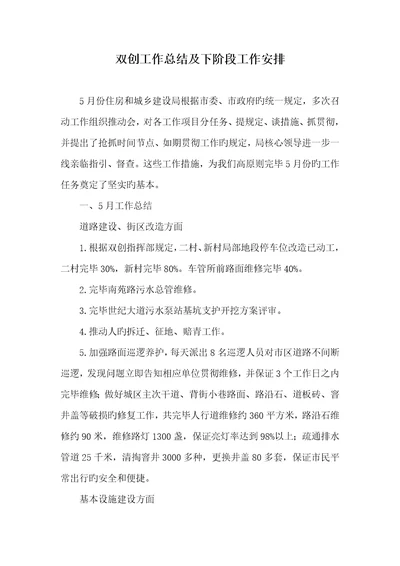 2022年双创工作总结及下阶段工作安排