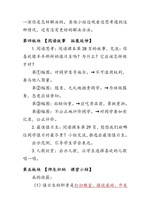 7.《我是班级值日生》（教案）人教版二年级道德与法治上册
