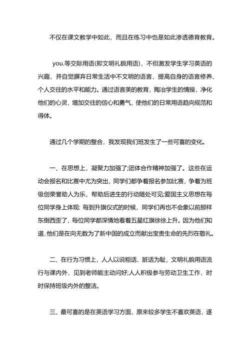 配班教师德育工作总结.docx