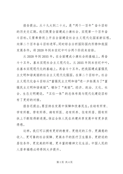 学习党的十九大报告精神心得体会 (2).docx