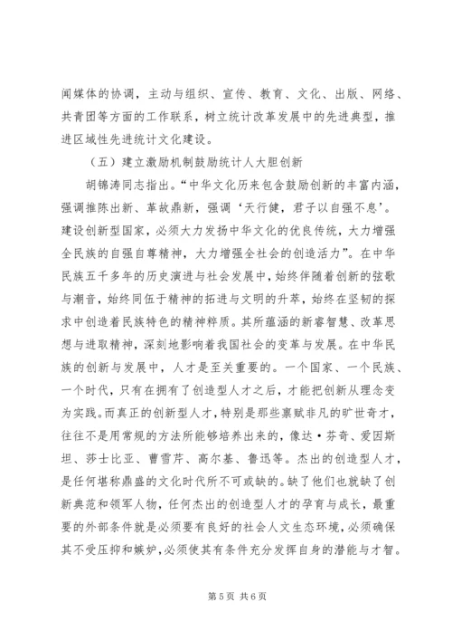 如何做好统计工作心得体会.docx