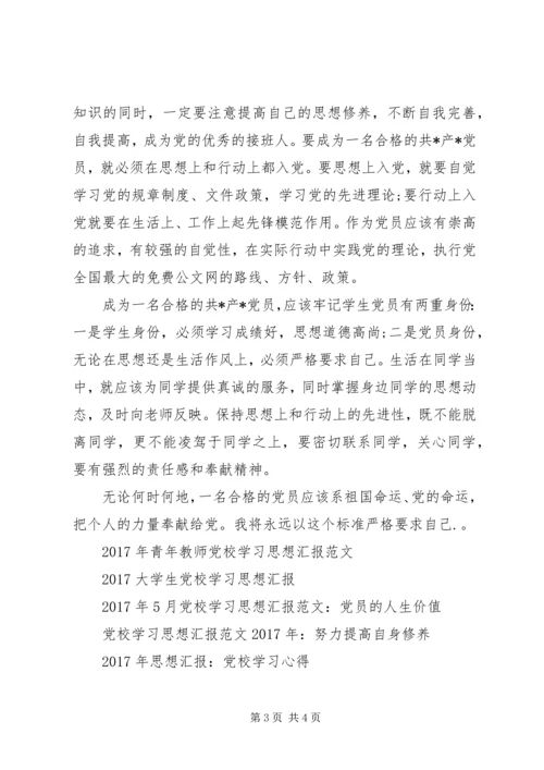 青年马克思党校学习思想汇报.docx