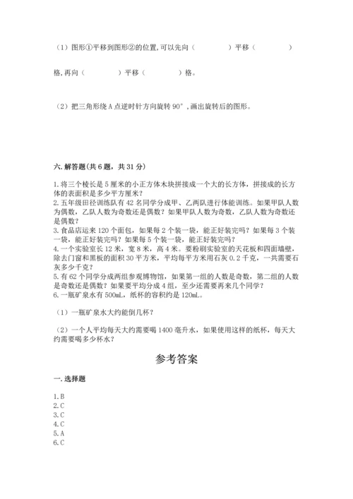 人教版五年级下册数学期末测试卷（夺冠）word版.docx