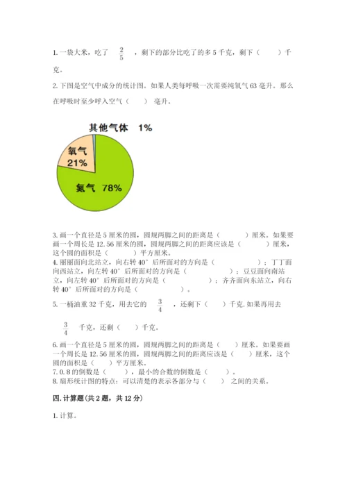 2022人教版六年级上册数学期末考试卷及参考答案【基础题】.docx