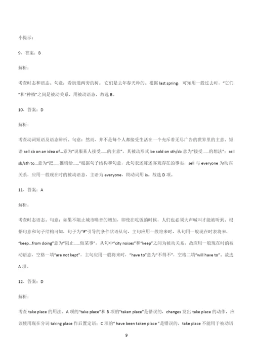 (文末附答案)高中英语被动语态重点知识归纳.docx