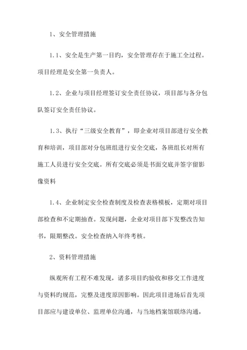 公司对项目部管理初步方案.docx