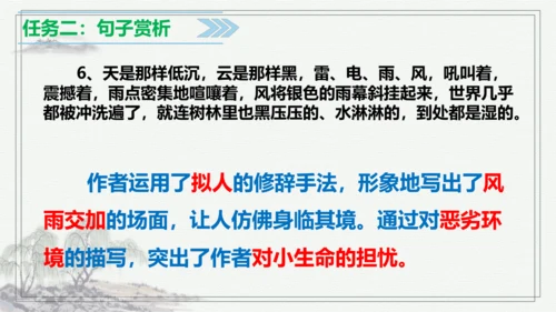 【学霸提优】统编版语文四上（ 第二单元重难点梳理复习）（课件）
