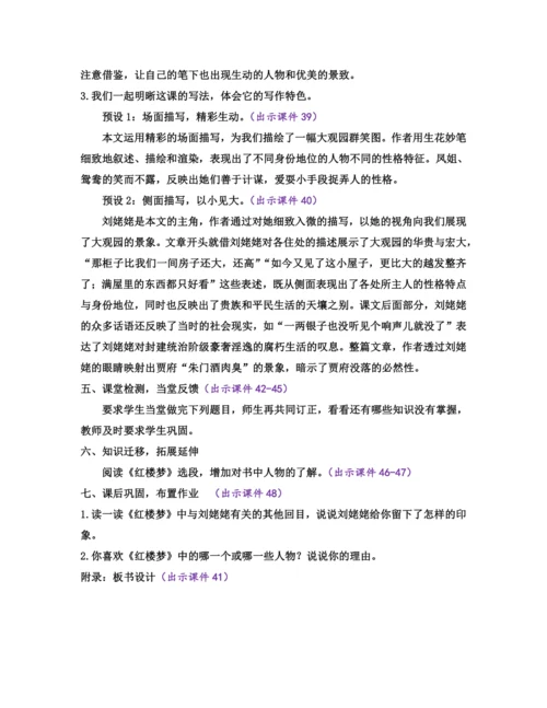 部编版九年级语文上册教案 第六单元 25 刘姥姥进大观园