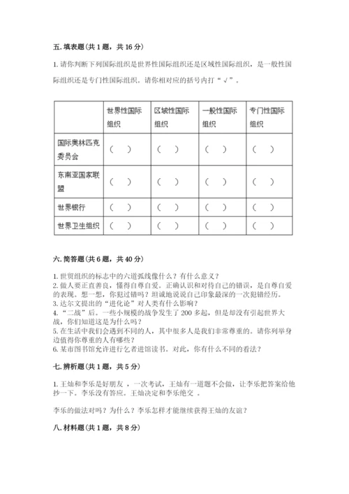 部编版六年级下册道德与法治期末测试卷（实用）.docx