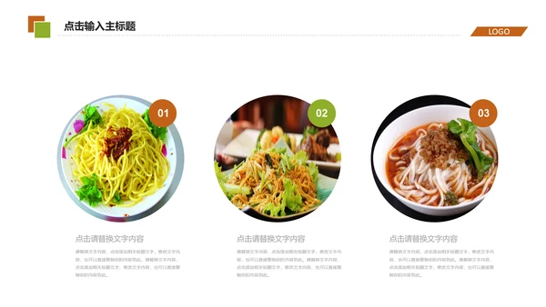 传统美食面点PPT模板