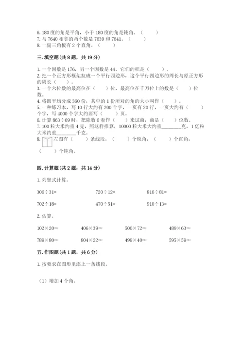 人教版四年级上册数学期末测试卷（b卷）.docx