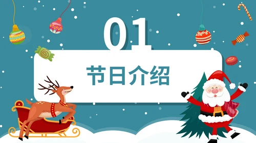 蓝色插画风圣诞节通用PPT模板