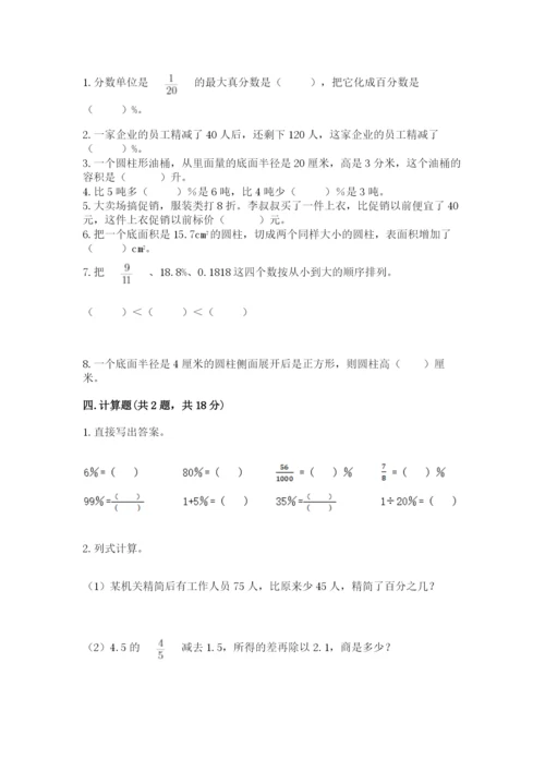 北京版六年级下册数学期中测试卷精品【实用】.docx