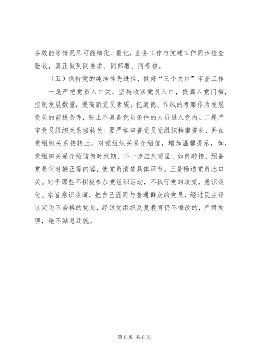 机关党建工作调研报告 (9).docx