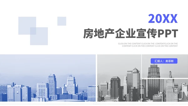 简约风几何房地产企业宣传汇报PPT模板