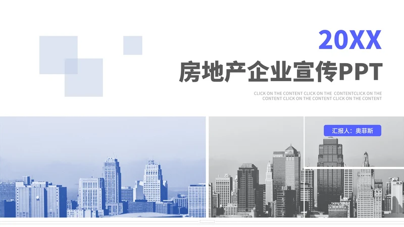 简约风几何房地产企业宣传汇报PPT模板