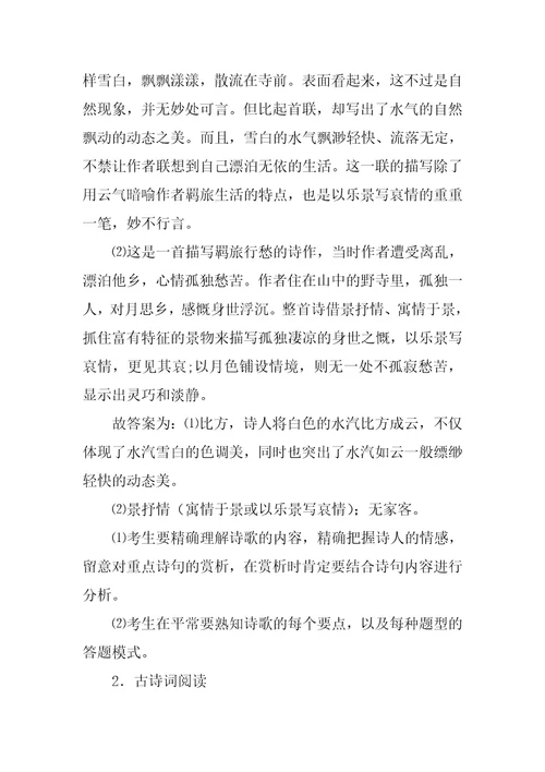 部编初中中考语文诗歌鉴赏+文言文阅读训练试题含答案