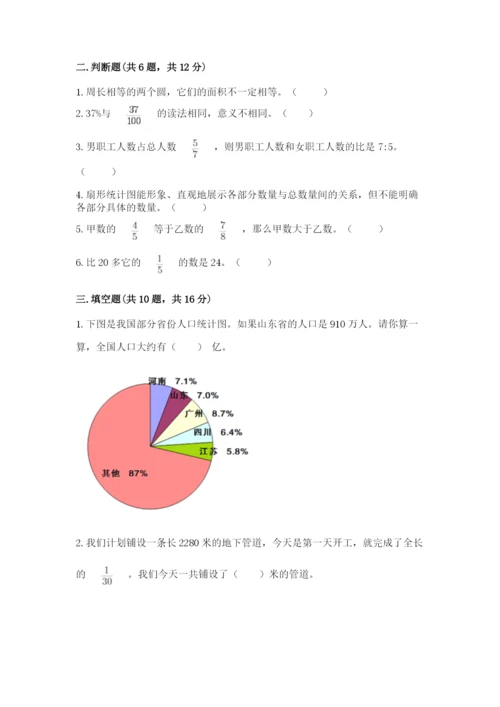 2022六年级上册数学期末考试试卷（全优）word版.docx