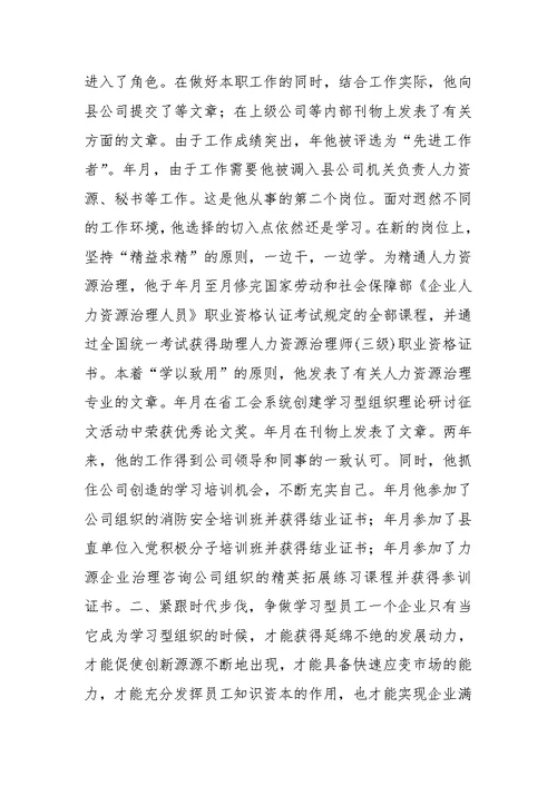 学习型职工申报材料
