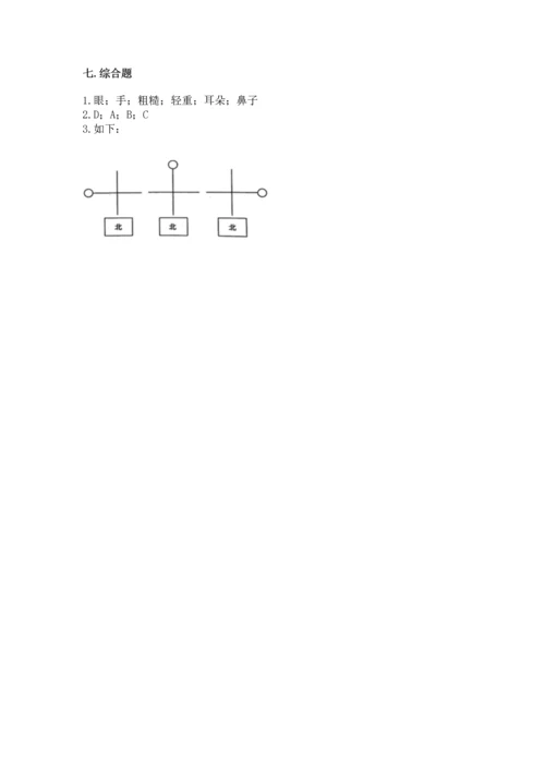 教科版科学二年级上册《期末测试卷》附参考答案（达标题）.docx