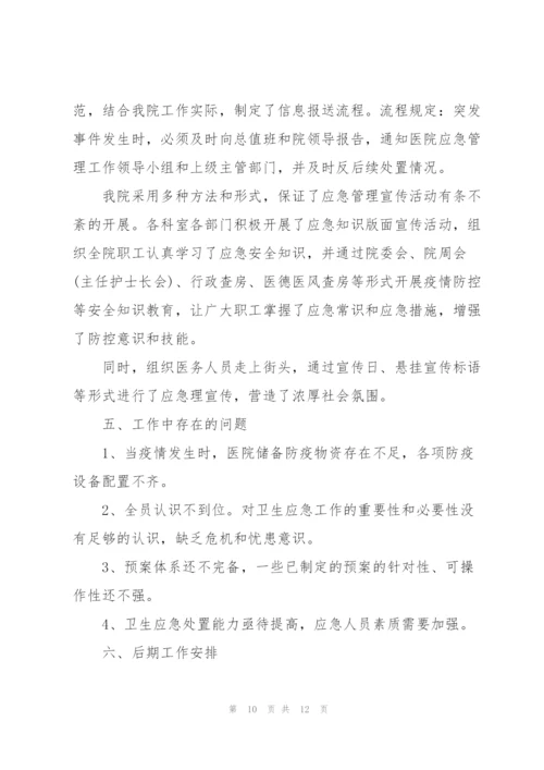 2022年乡镇疫情防控工作汇报.docx
