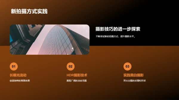 橙色旅行摄影技巧分享相册图集PPT模板