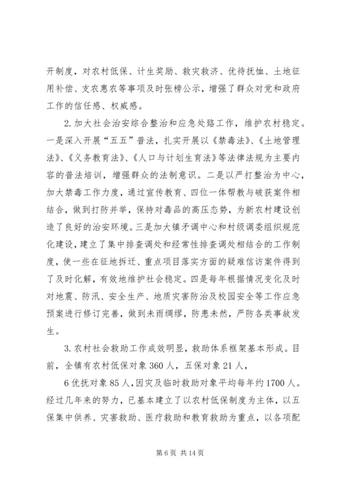 城关镇农村公共服务与社会管理工作汇报.docx