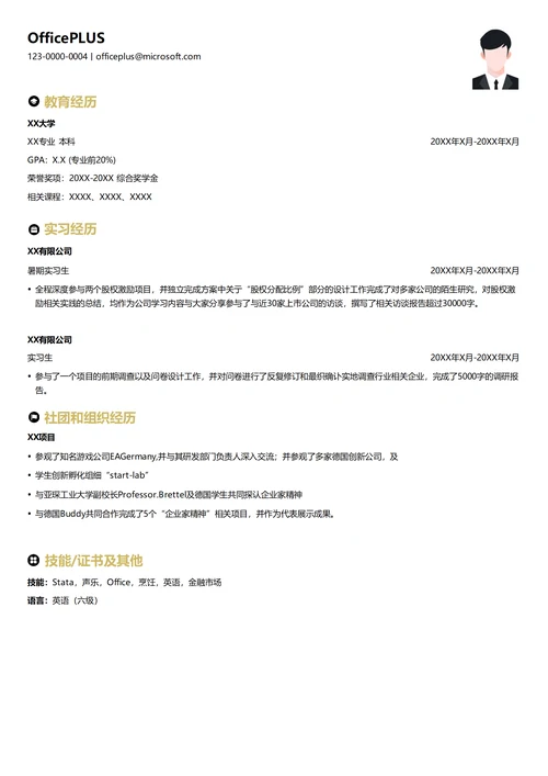 投资咨询暑期实习生个人简历模板