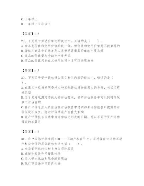 资产评估师之资产评估基础题库【精练】.docx