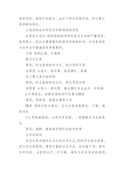 火灾烧伤的急救措施.docx