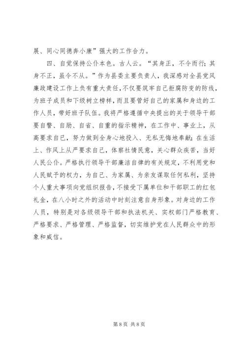 县委常委民主生活会发言材料 (6).docx