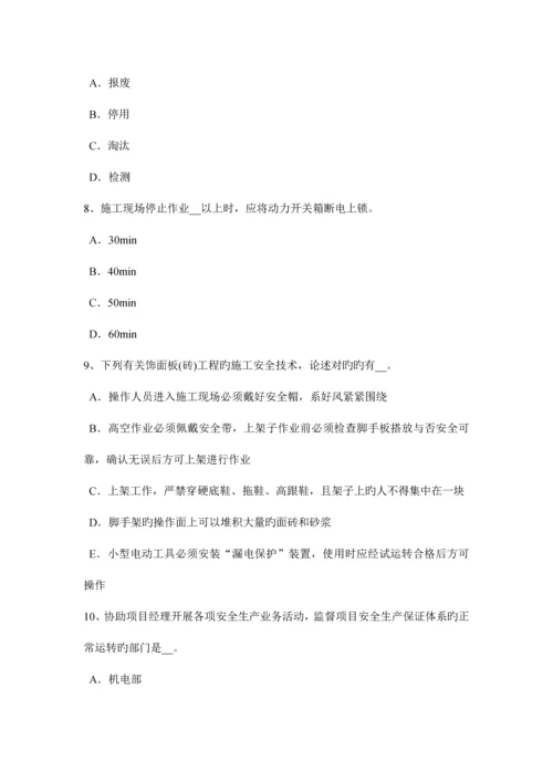 2023年海南省通讯A类安全员试题.docx