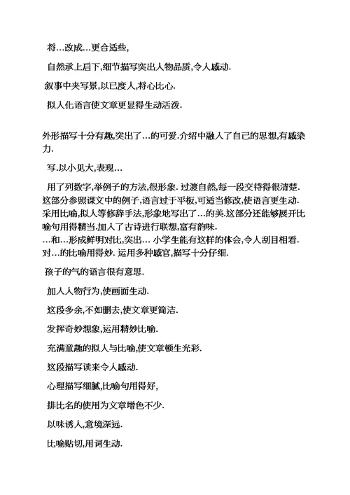 评语大全之优美作文500字及评语
