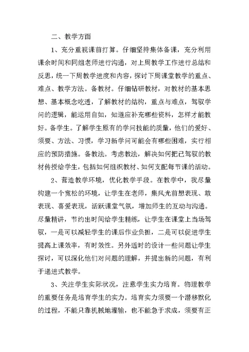 物理教师个人教学工作总结10篇