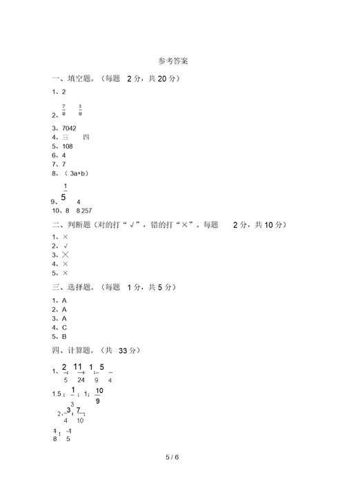 最新苏教版五年级数学上册期末模拟考试(附答案)