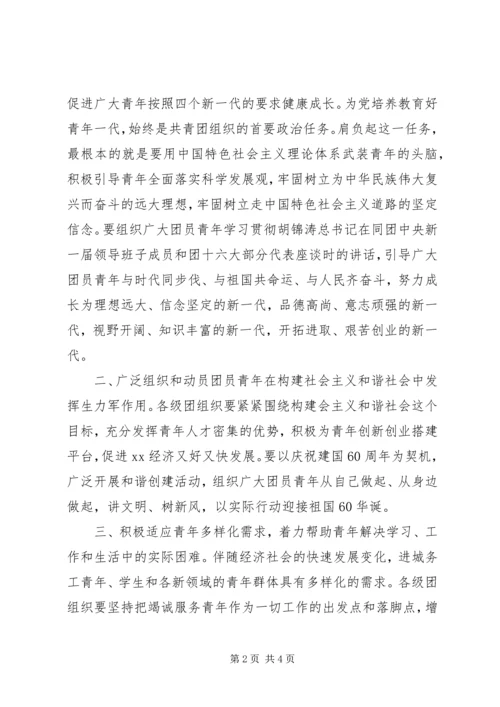 县委副书记在纪念五四运动90周年会议上的讲话.docx