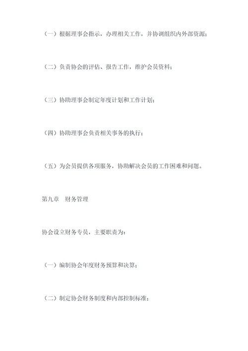 中山市首席质量官协会章程