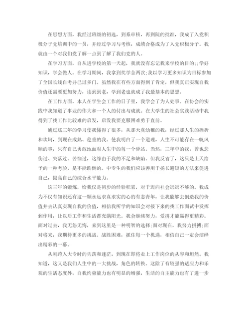 精编之大学生专科自我鉴定优秀范文.docx