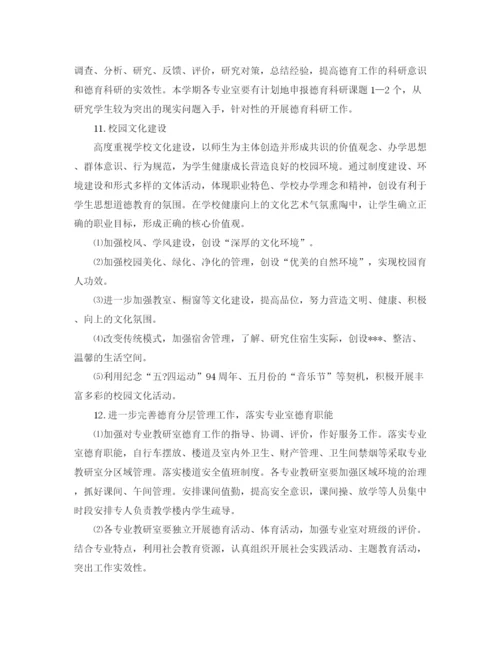 精编之年度大学德育工作计划范文.docx