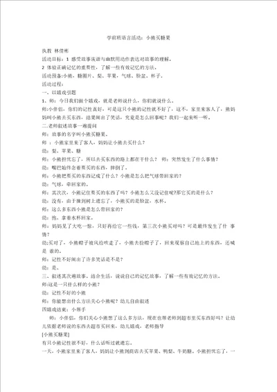 学前班语言活动：小熊买糖果