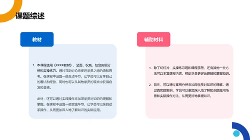 蓝色简约教育培训课程答辩PPT模板